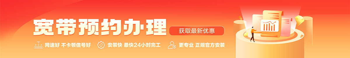 康保宽带在线办理入口